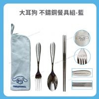 大耳狗 不鏽鋼餐具組-藍